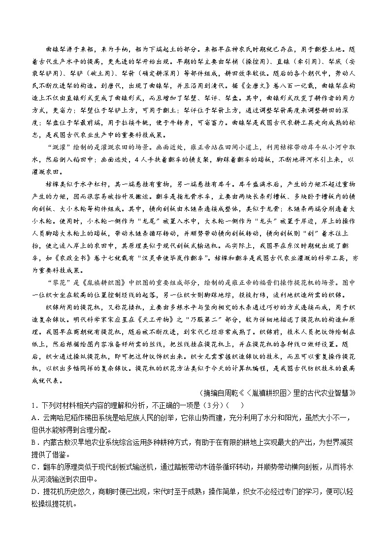 2025山西省卓越联盟高三下学期2月开学质量检测试题语文含答案第2页