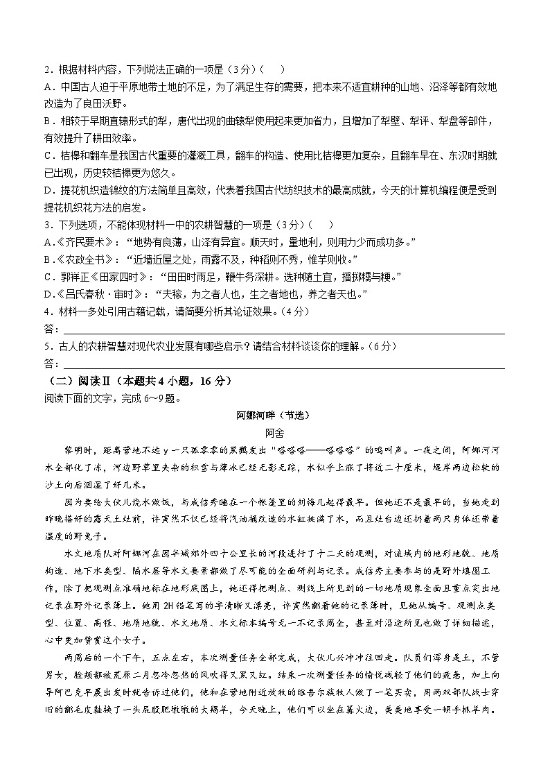 2025山西省卓越联盟高三下学期2月开学质量检测试题语文含答案第3页