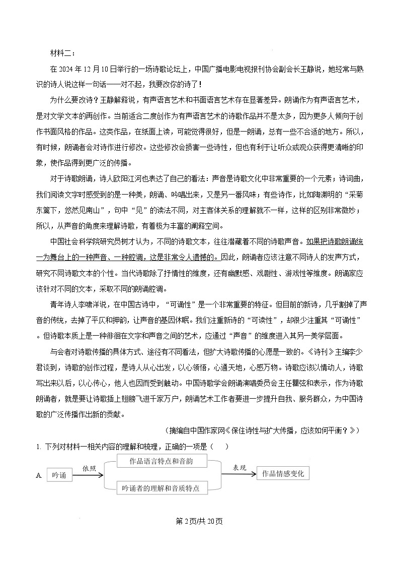 山西省吕梁市2024-2025学年高三上学期期末调研考试语文试题含解析第2页