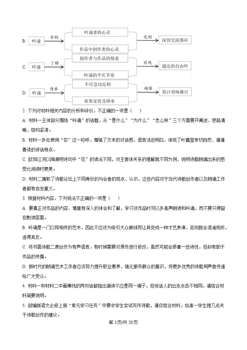 山西省吕梁市2024-2025学年高三上学期期末调研考试语文试题含解析第3页