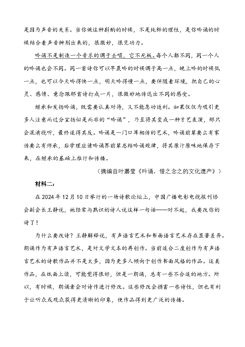 山西省吕梁市2024-2025学年高三上学期期末调研考试语文试题第2页