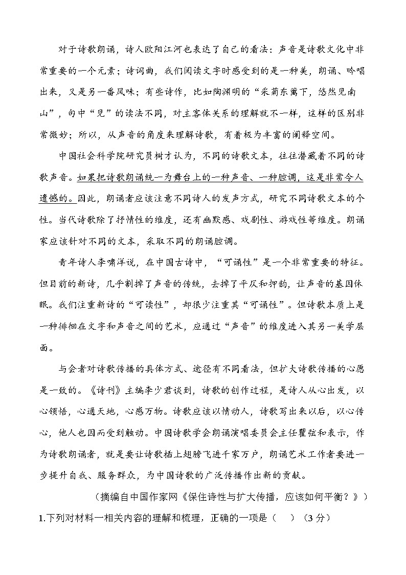 山西省吕梁市2024-2025学年高三上学期期末调研考试语文试题第3页