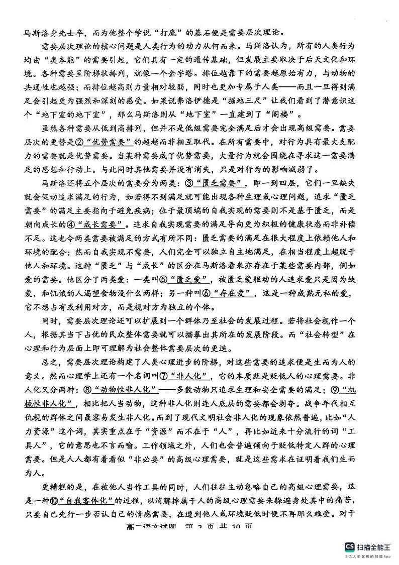 2025东营高二上学期1月期末考试语文PDF版含答案第3页