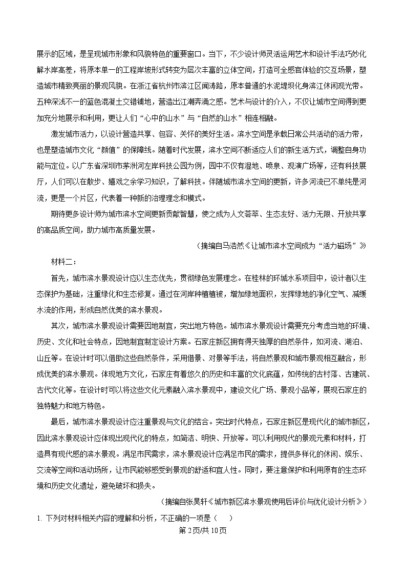 江西省南昌市2024-2025学年高二上学期期末考试语文试卷无答案第2页