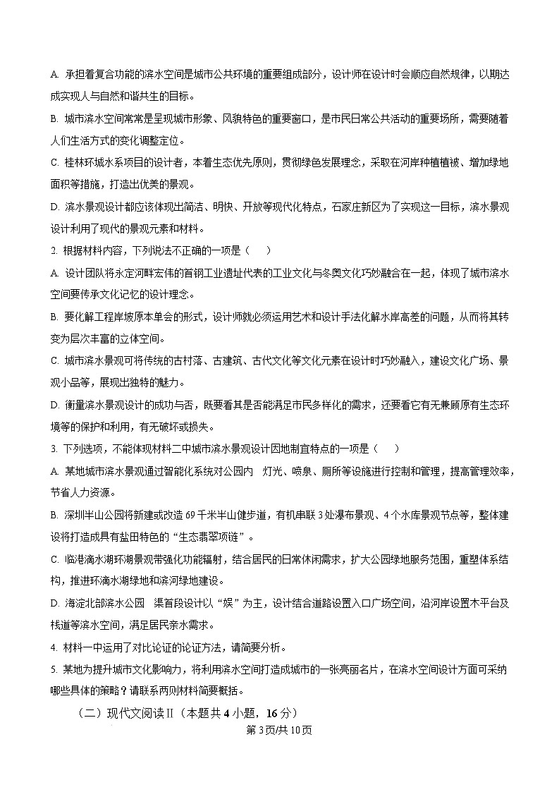 江西省南昌市2024-2025学年高二上学期期末考试语文试卷无答案第3页