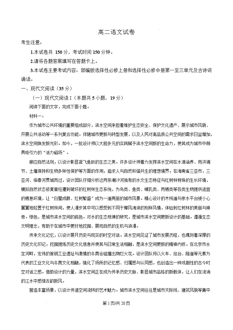 江西省南昌市2024-2025学年高二上学期期末考试语文试卷含解析第1页
