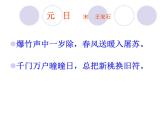 人教版（新课标）高中语文必修四《中国诗词中的传统节日》课件