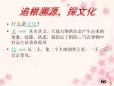 人教版（新课标）高中语文必修四《中国文化精神》课件