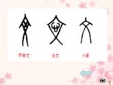 人教版（新课标）高中语文必修四《中国文化精神》课件