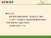 人教版（新课标）高中语文必修五高考对接：分析心理描写的作用 课件