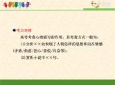 人教版（新课标）高中语文必修五高考对接：分析心理描写的作用 课件