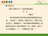 人教版（新课标）高中语文必修五高考对接：分析心理描写的作用 课件