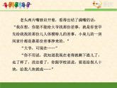 人教版（新课标）高中语文必修五高考对接：分析心理描写的作用 课件