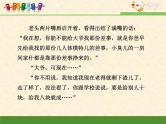 人教版（新课标）高中语文必修五高考对接：分析心理描写的作用 课件