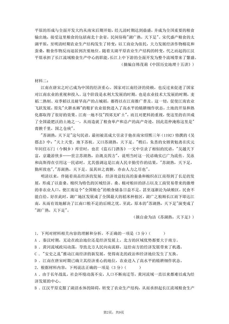 湖南省长沙市雅礼中学2024-2025学年高三下学期月考（六）——语文【含答案解析】第2页