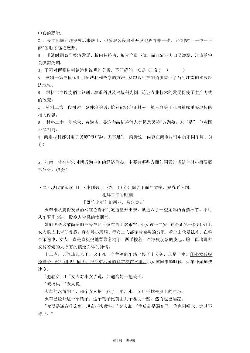 湖南省长沙市雅礼中学2024-2025学年高三下学期月考（六）——语文【含答案解析】第3页
