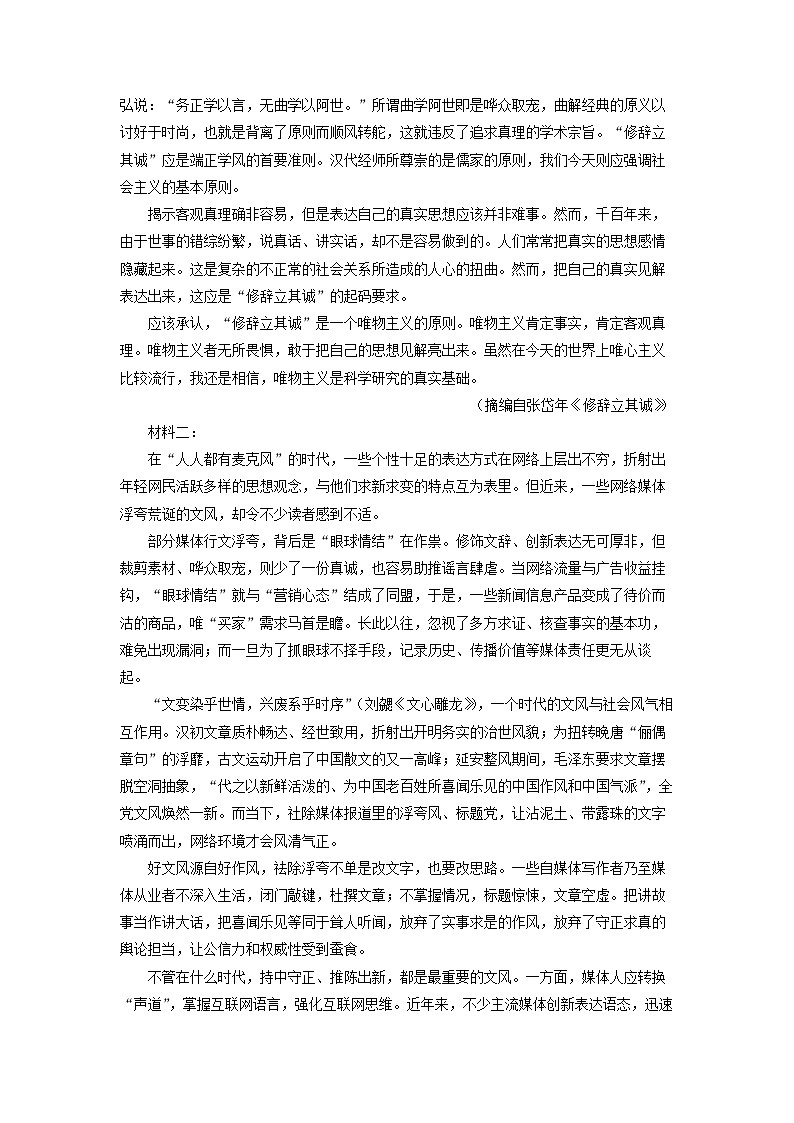 2023-2024学年江苏省盐城市高二上学期期末语文试卷（解析版）第2页