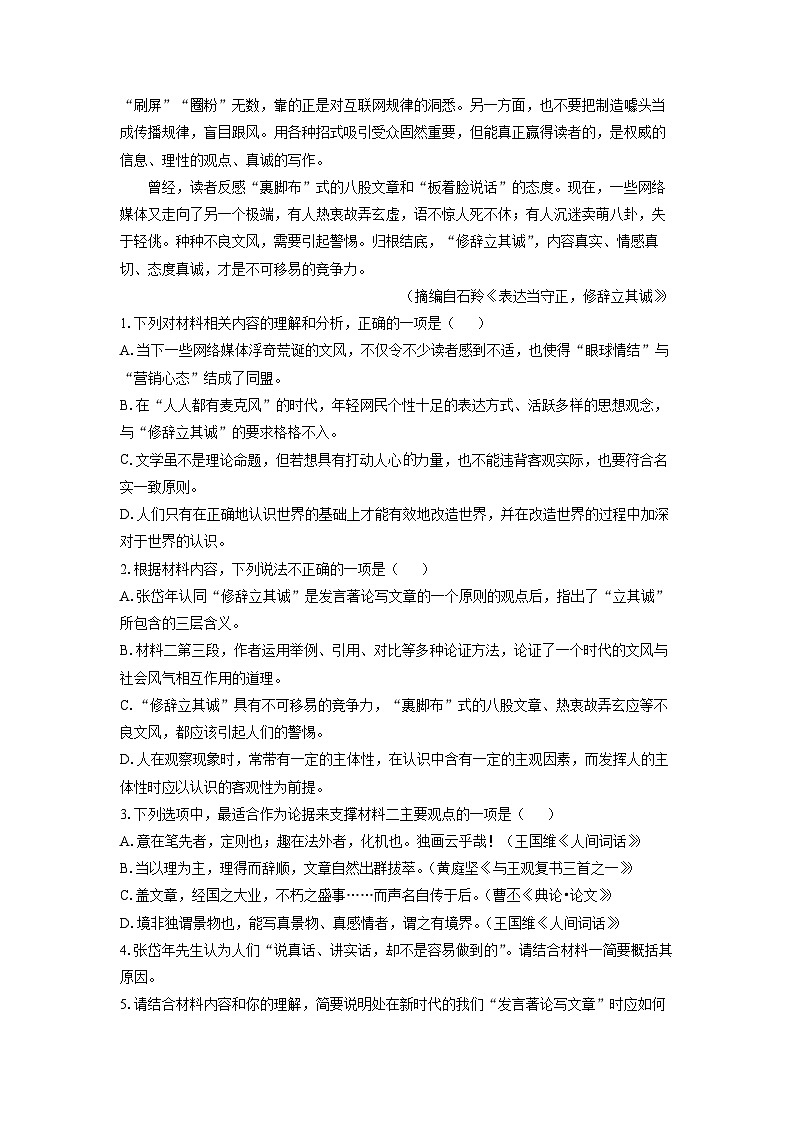 2023-2024学年江苏省盐城市高二上学期期末语文试卷（解析版）第3页