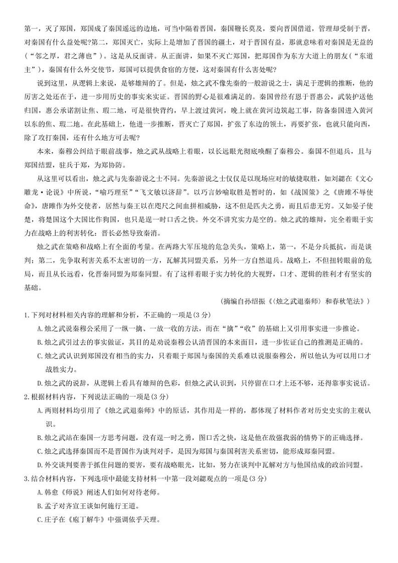 2024～2025学年黑龙江省哈尔滨市六校高三上期末联合考试语文试卷(含答案)第2页