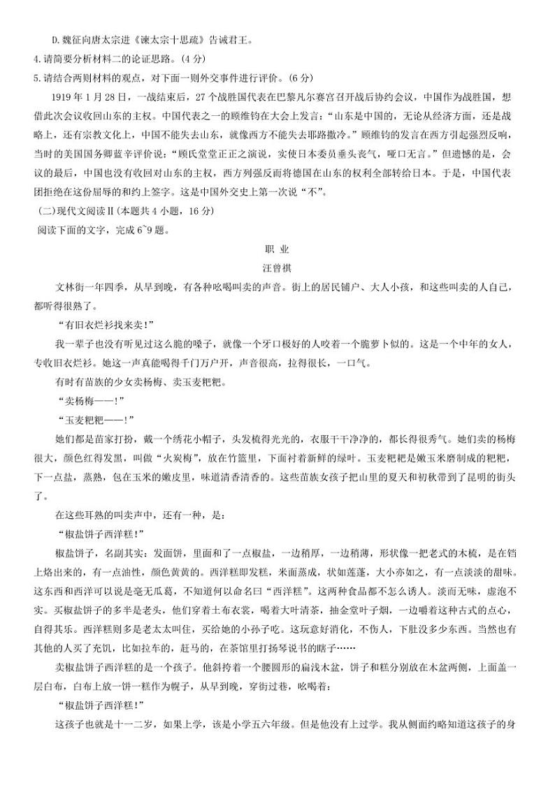 2024～2025学年黑龙江省哈尔滨市六校高三上期末联合考试语文试卷(含答案)第3页