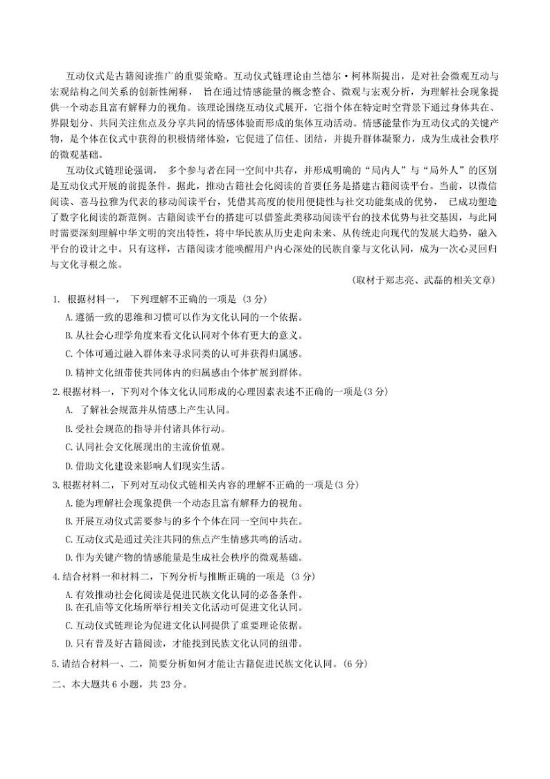 2024～2025学年北京市房山区高三上期末语文试卷(含答案)第2页