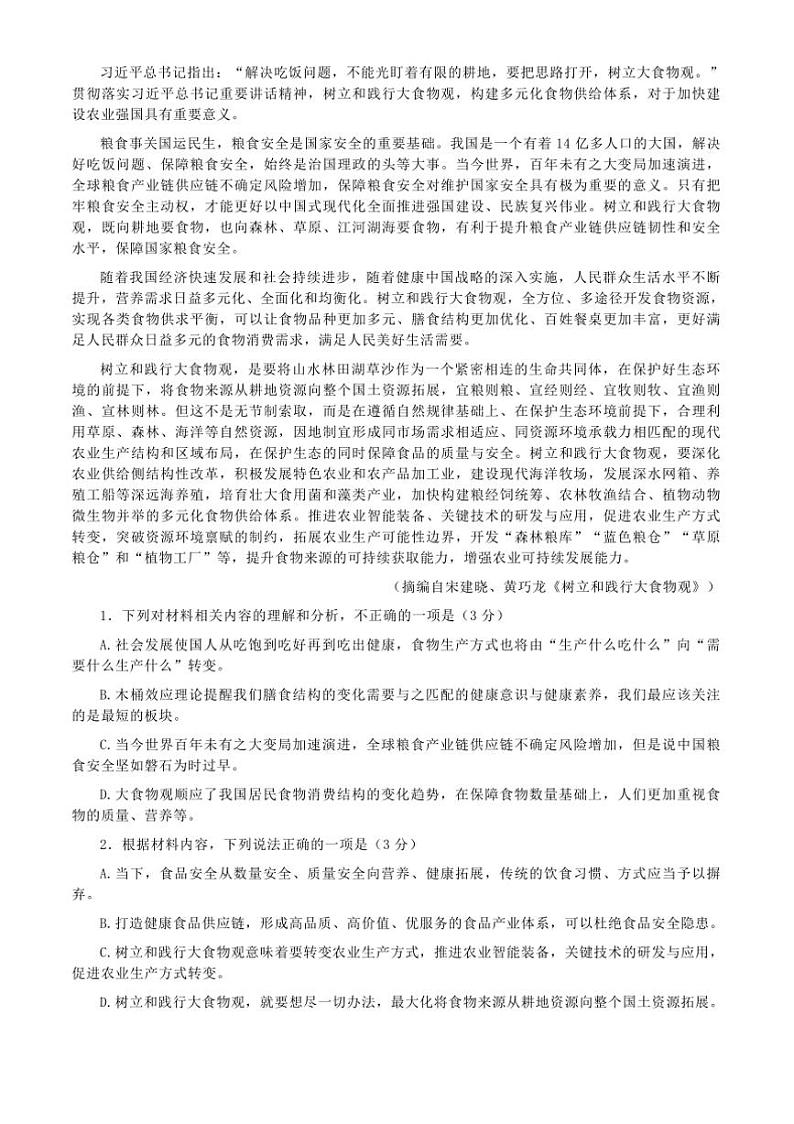 2024～2025学年广东省潮州市高三上期末教学月考语文试卷(含答案)第2页