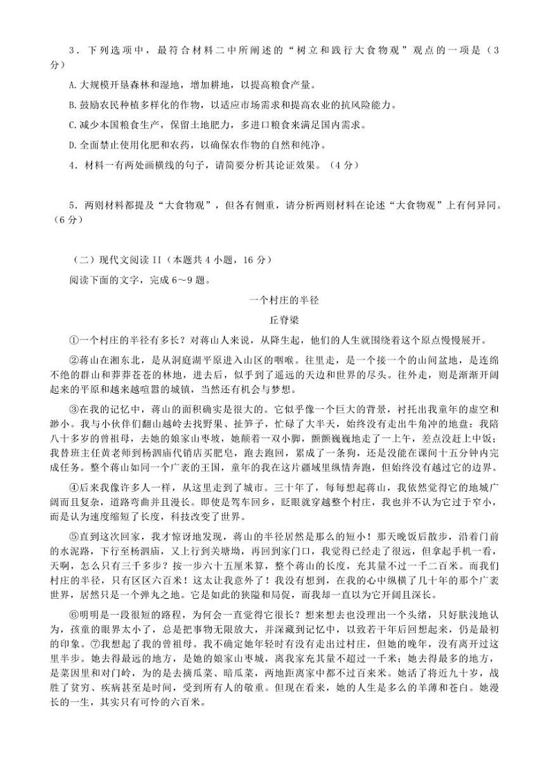2024～2025学年广东省潮州市高三上期末教学月考语文试卷(含答案)第3页