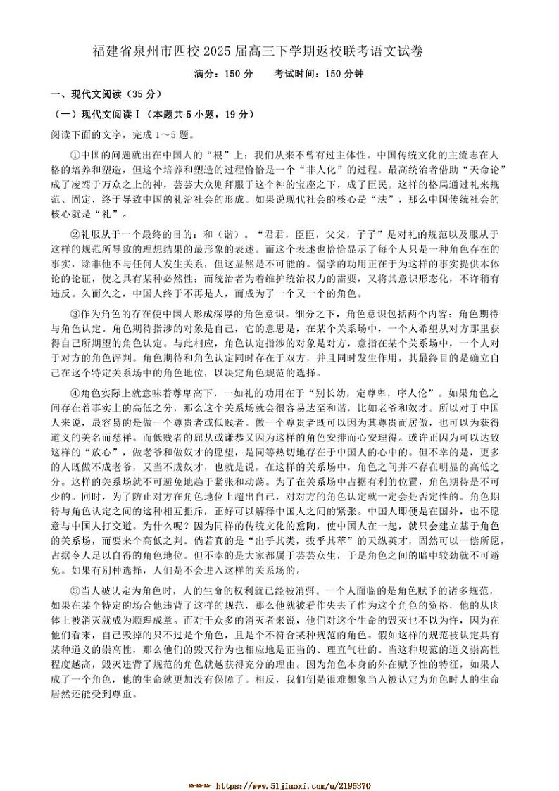 2025届福建省泉州市四校高三下返校联考(月考)语文试卷(含答案)第1页