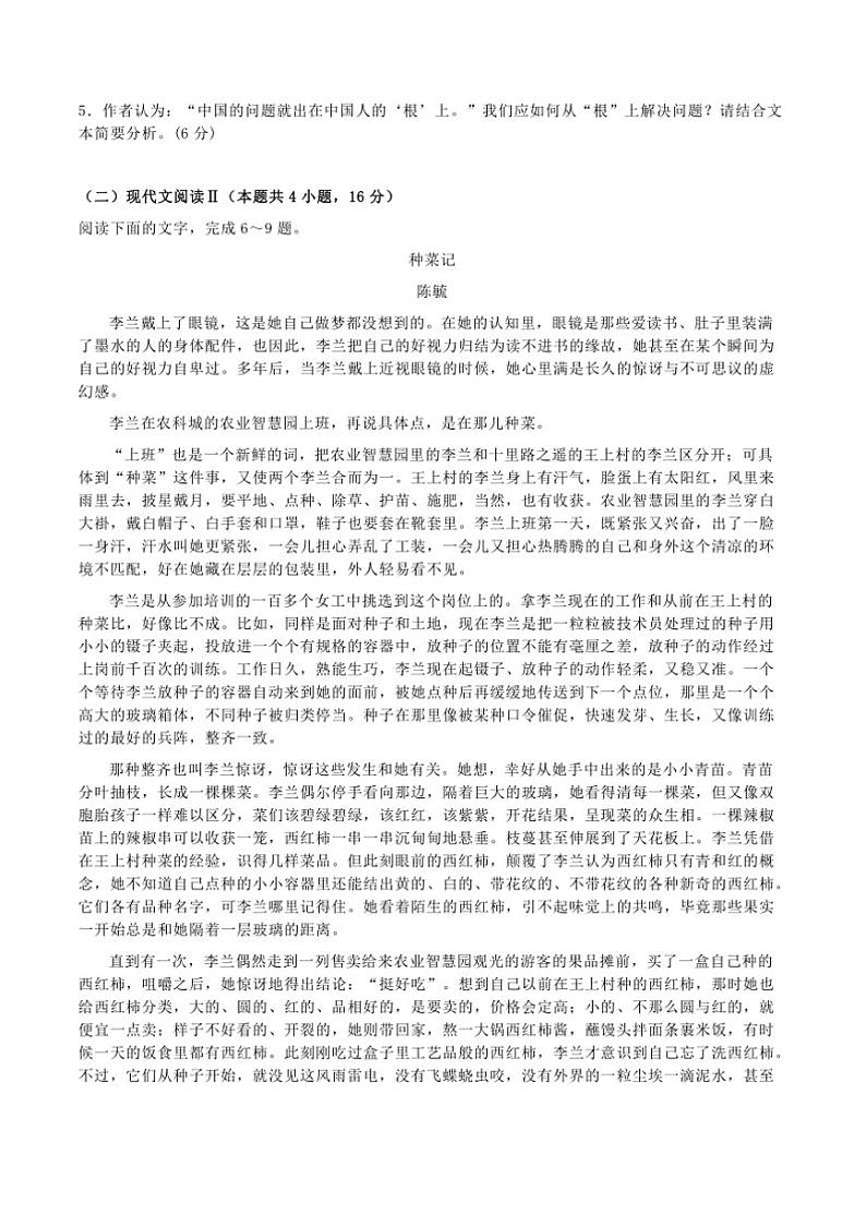 2025届福建省泉州市四校高三下返校联考(月考)语文试卷(含答案)第3页
