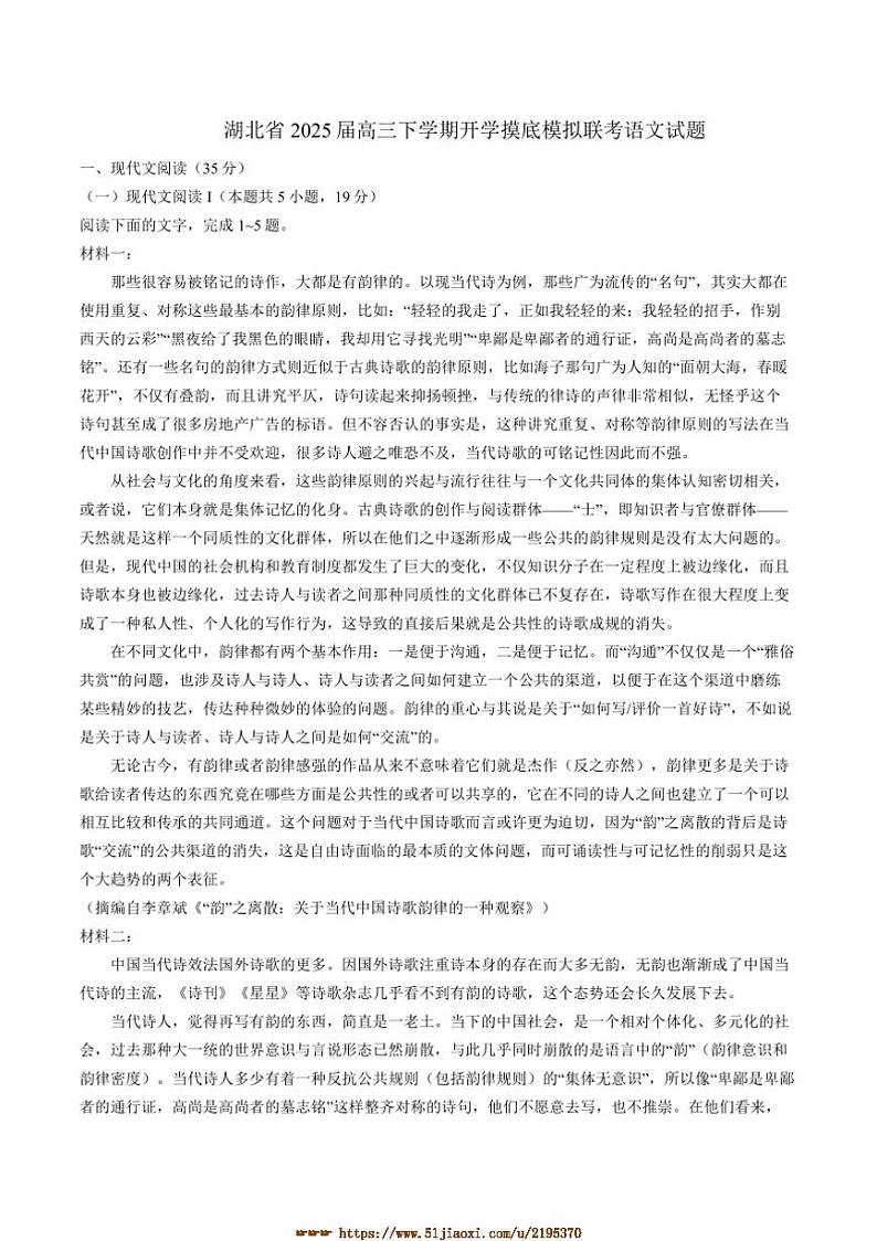 2025届湖北省高三下开学摸底模拟联考(月考)语文试卷(含答案)第1页