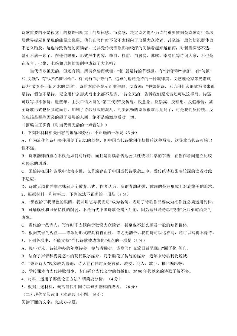 2025届湖北省高三下开学摸底模拟联考(月考)语文试卷(含答案)第2页