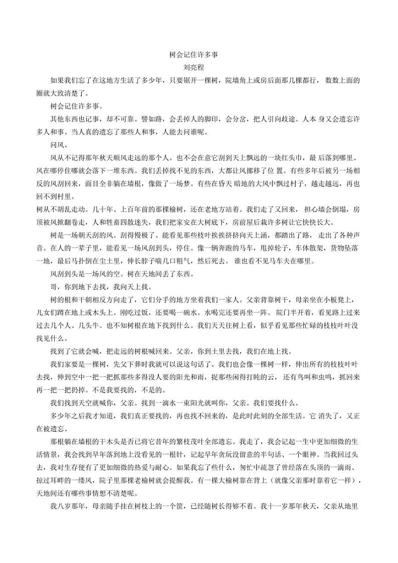 2025届湖北省高三下开学摸底模拟联考(月考)语文试卷(含答案)第3页