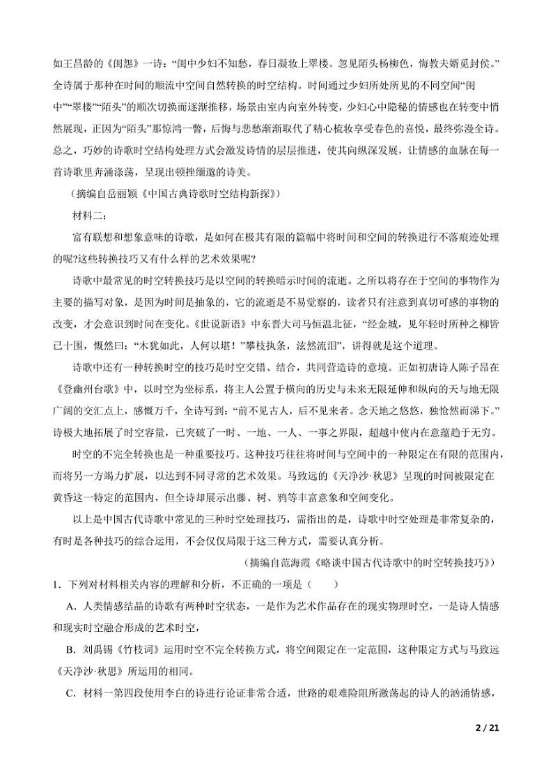 2024～2025学年广东省佛山市顺德区高一上语文期中试卷第2页