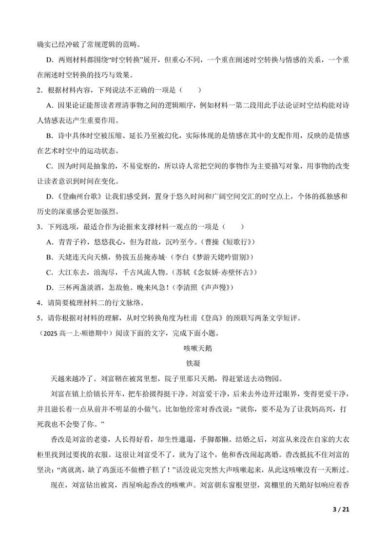 2024～2025学年广东省佛山市顺德区高一上语文期中试卷第3页