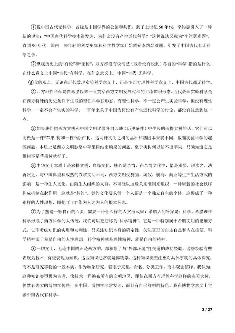 2024～2025学年上海市嘉定区高三上语文(一)质量调研([高考]一模)试卷第2页