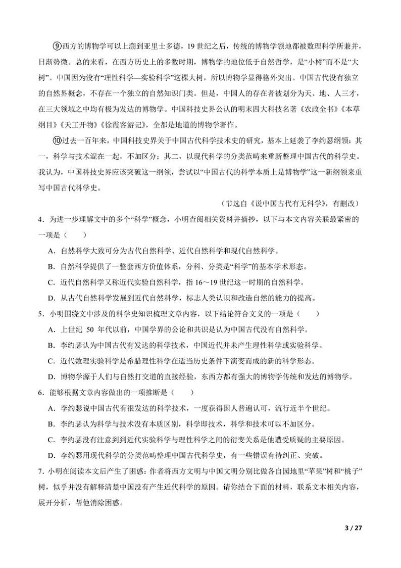 2024～2025学年上海市嘉定区高三上语文(一)质量调研([高考]一模)试卷第3页