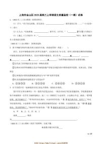 2025届上海市金山区高三上语文质量监控([高考]一模)试卷