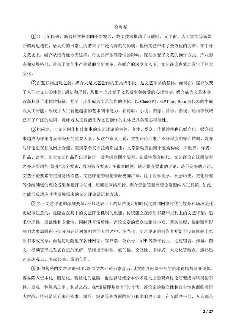 2025届上海市金山区高三上语文质量监控([高考]一模)试卷第2页