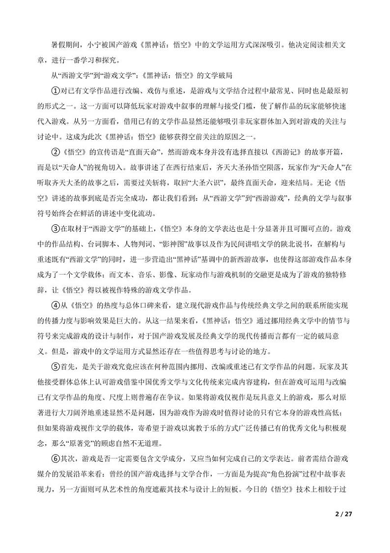 2025届上海市长宁区高三上语文教学质量调研([高考]一模考试)试卷第2页