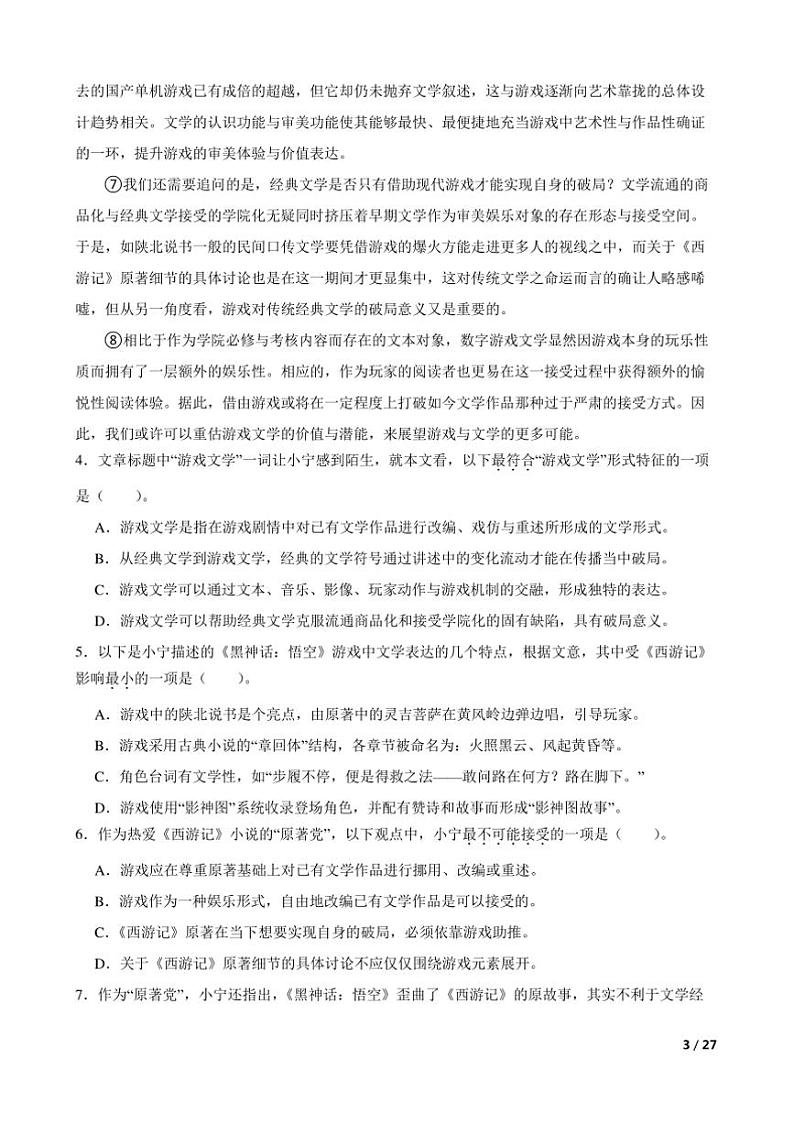 2025届上海市长宁区高三上语文教学质量调研([高考]一模考试)试卷第3页