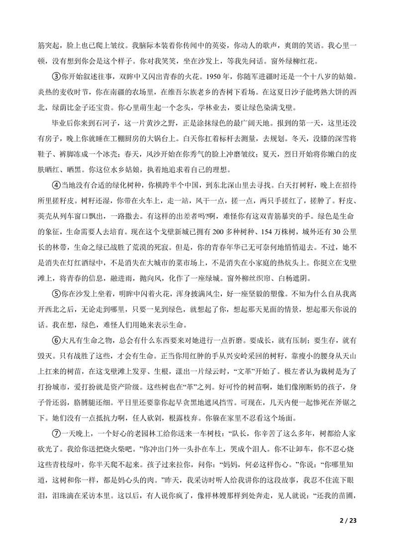 2024～2025学年上海市上海中学高三上语文[高考]一模冲刺试卷第2页