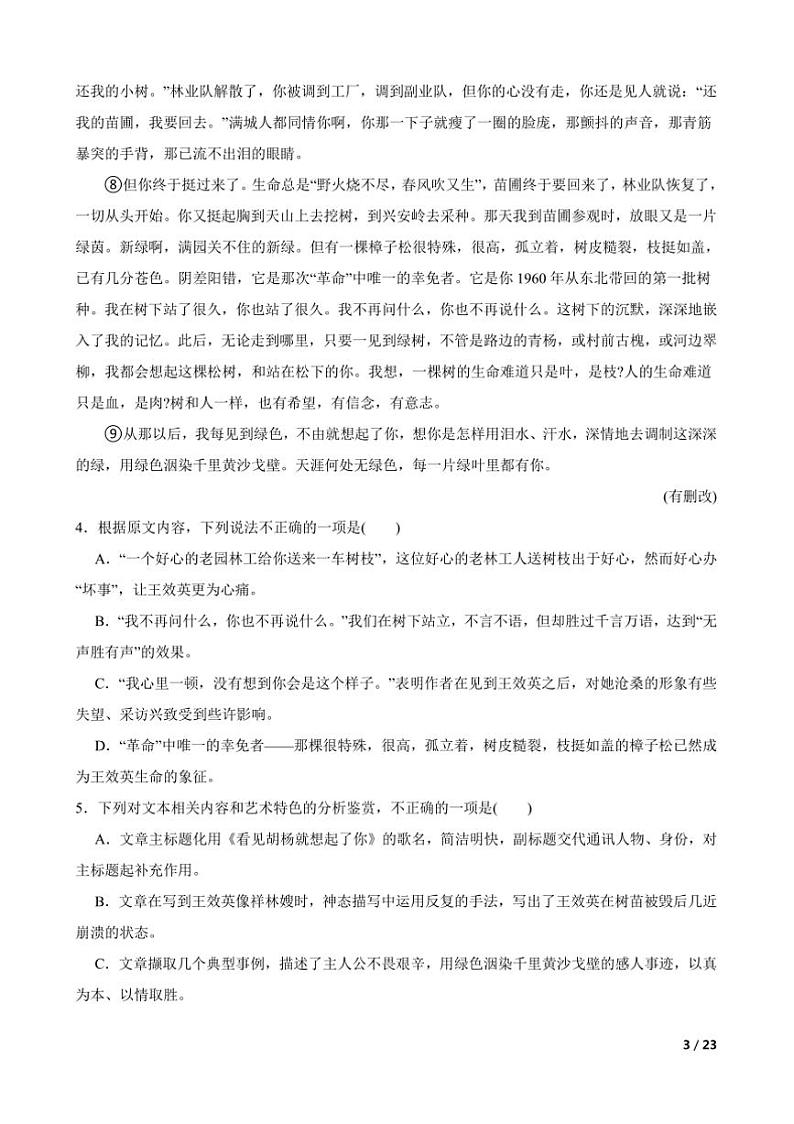 2024～2025学年上海市上海中学高三上语文[高考]一模冲刺试卷第3页