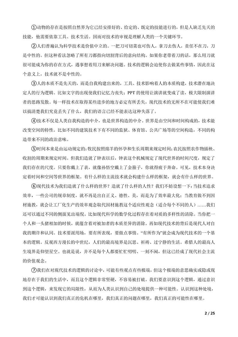 2024～2025学年上海市闵行区高三上语文[高考]一模试卷第2页