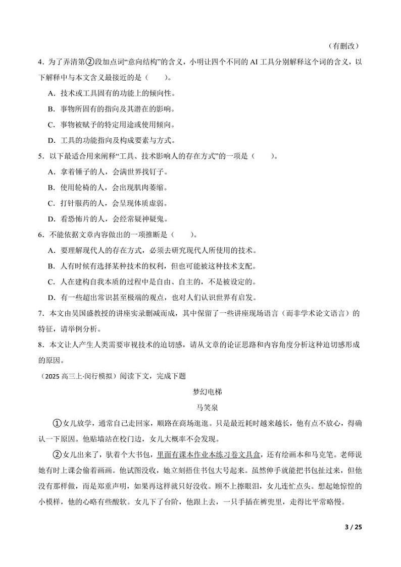 2024～2025学年上海市闵行区高三上语文[高考]一模试卷第3页