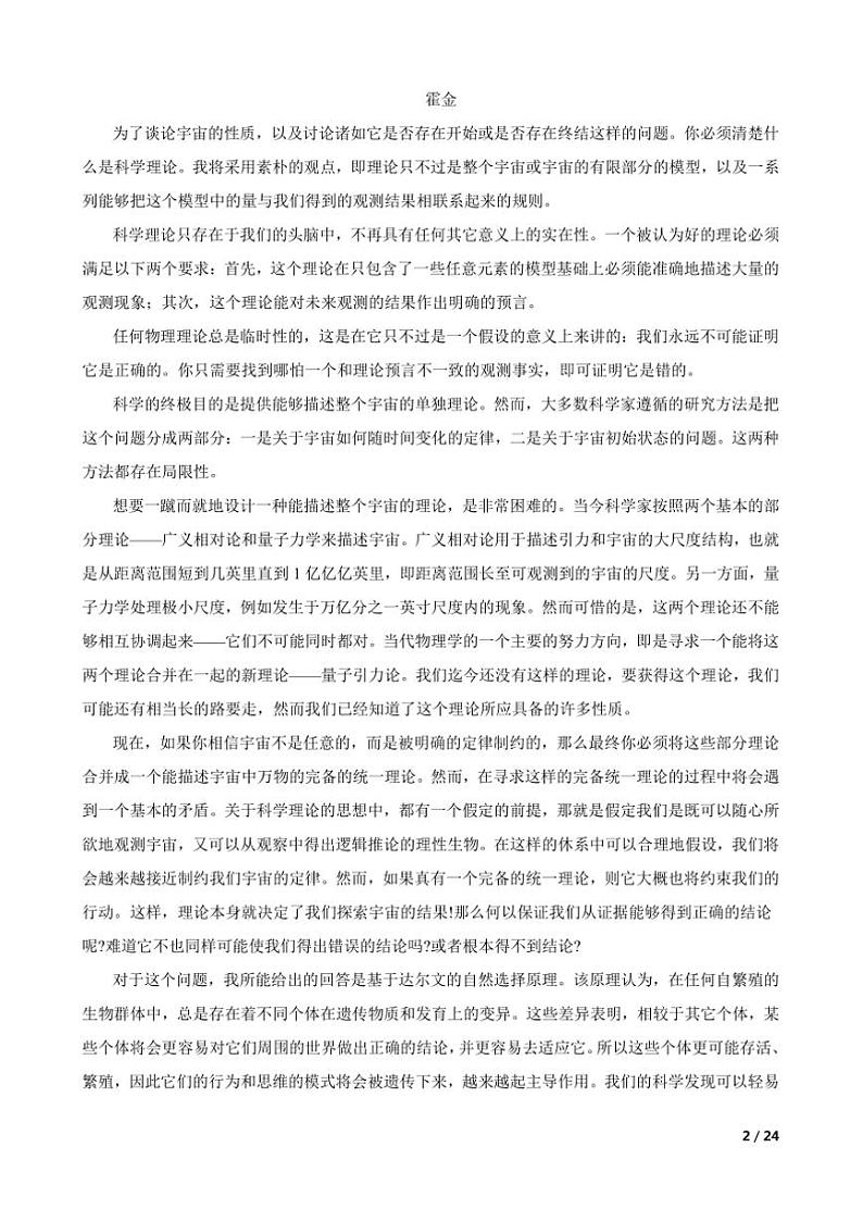 2024～2025学年上海市浦东新区高三上语文期末教学月考卷试卷第2页