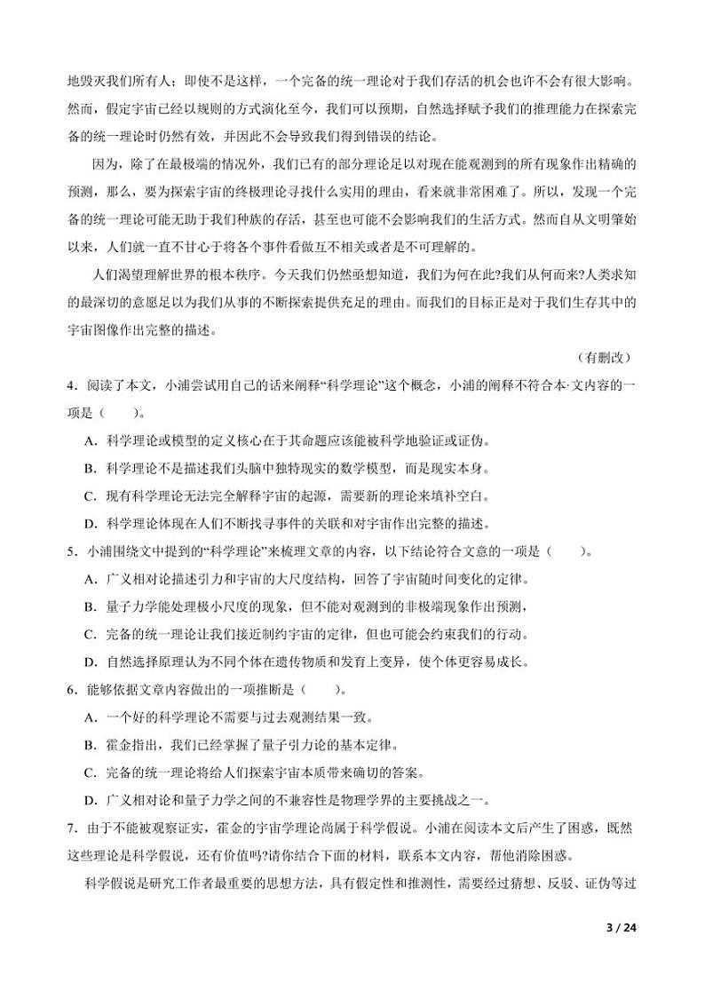 2024～2025学年上海市浦东新区高三上语文期末教学月考卷试卷第3页