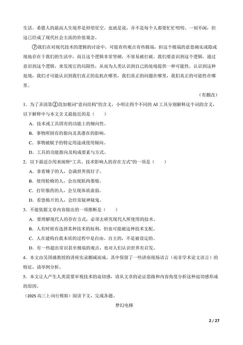 2025届上海市闵行区高三上语文[高考]一模试卷第2页