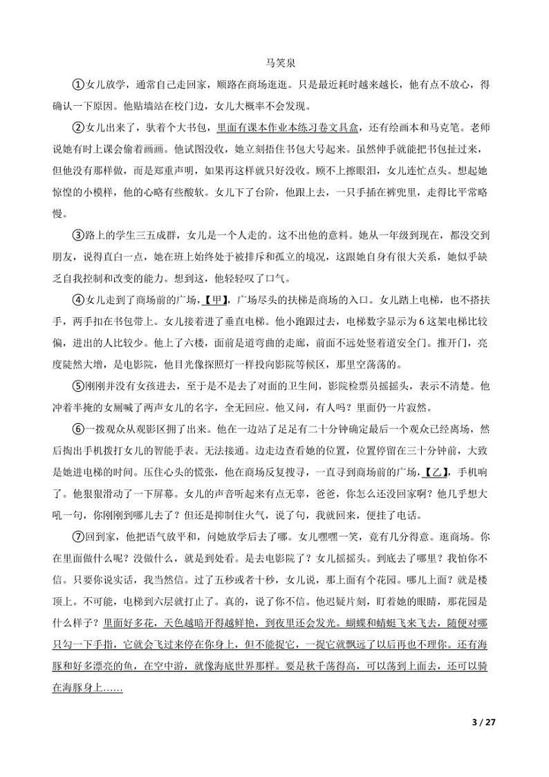 2025届上海市闵行区高三上语文[高考]一模试卷第3页