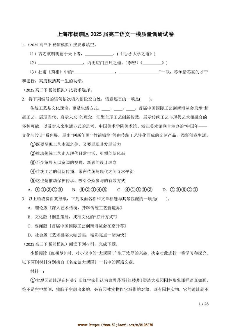 2025届海市杨浦区高三上语文[高考]一模质量调研试卷第1页