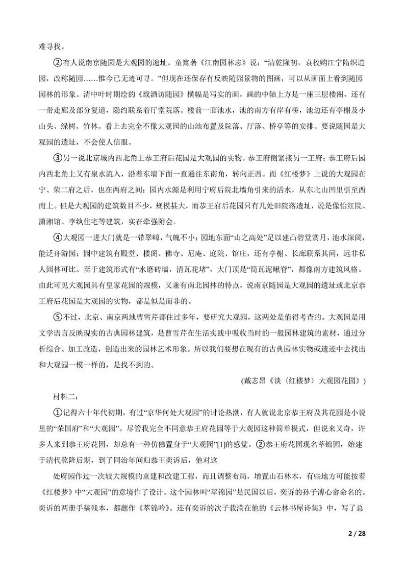 2025届海市杨浦区高三上语文[高考]一模质量调研试卷第2页